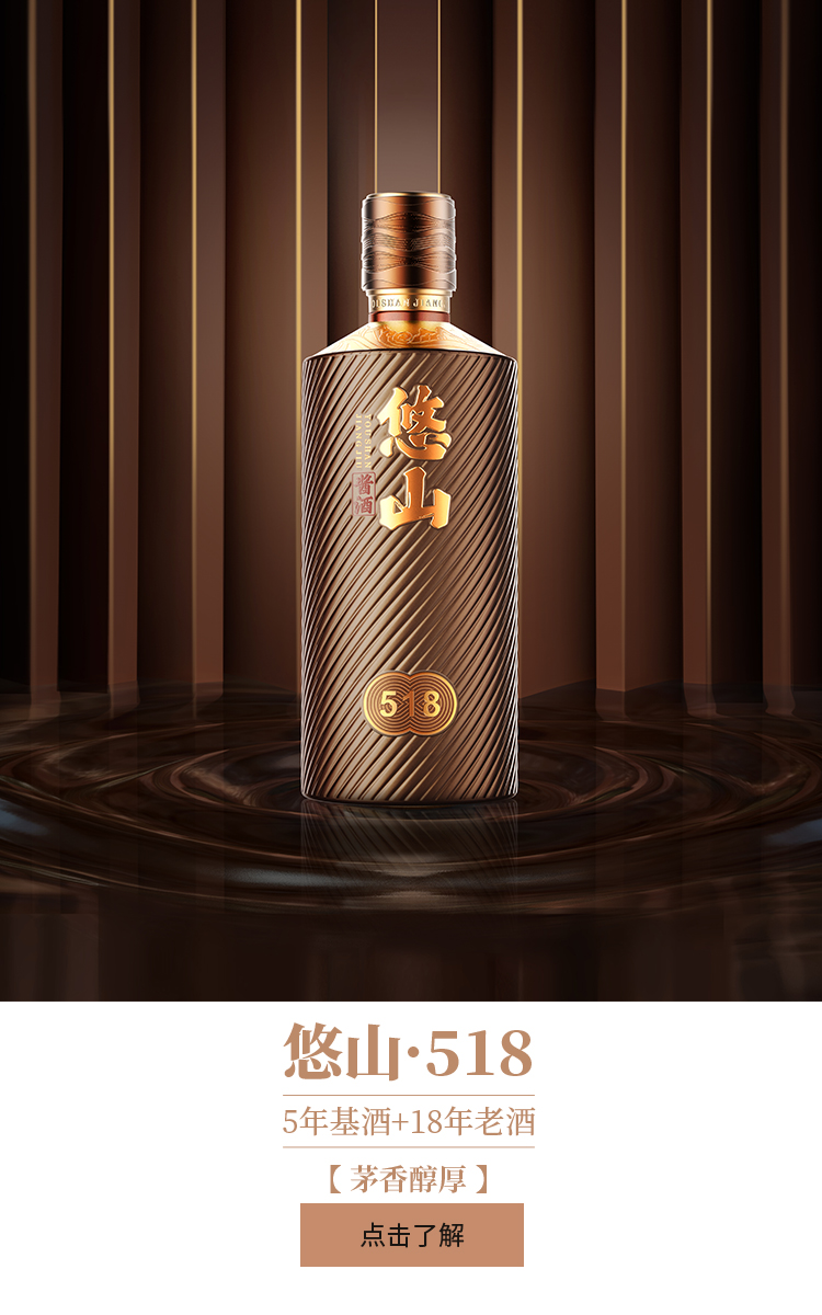 悠山酱酒_酱香白酒_酱酒_茅香酱酒_茅台镇